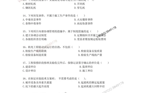 2025一建机电模拟卷二（空白）_2026年一级建造师_2026年一建机电_2025年一建机电SVIP_05-考前密训✿央企特训✿机构普押_14-机电《考前模拟卷》刘忠海