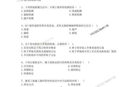 2025一建机电模拟卷二（空白）_2026年一级建造师_2026年一建机电_2025年一建机电SVIP_05-考前密训✿央企特训✿机构普押_14-机电《考前模拟卷》刘忠海