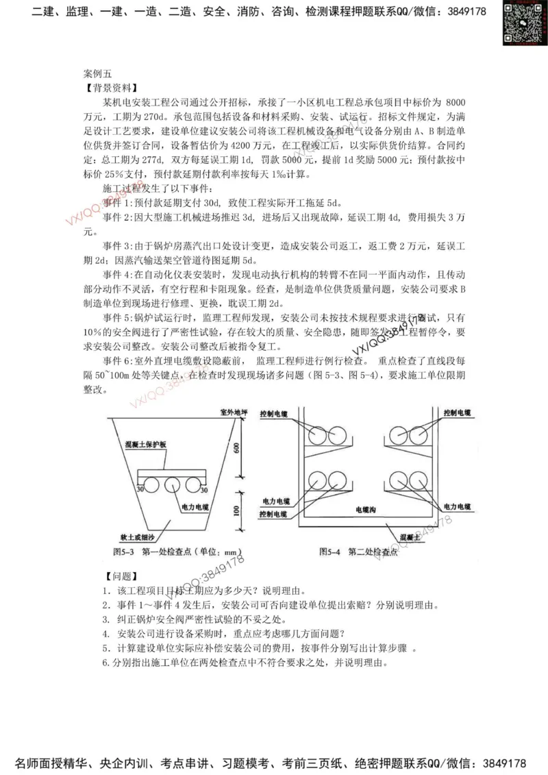 2025一建机电模拟卷二（空白）_2026年一级建造师_2026年一建机电_2025年一建机电SVIP_05-考前密训✿央企特训✿机构普押_14-机电《考前模拟卷》刘忠海