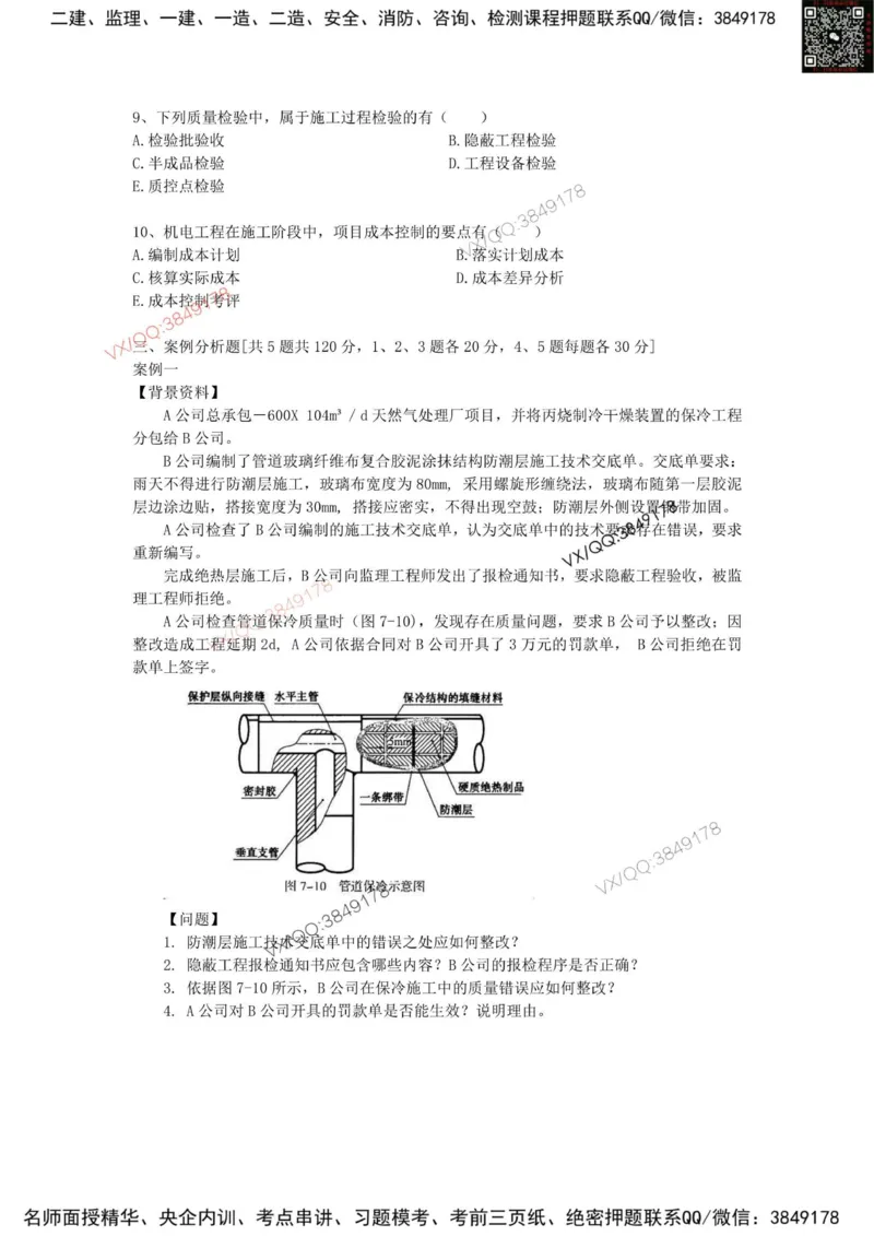 2025一建机电模拟卷二（空白）_2026年一级建造师_2026年一建机电_2025年一建机电SVIP_05-考前密训✿央企特训✿机构普押_14-机电《考前模拟卷》刘忠海