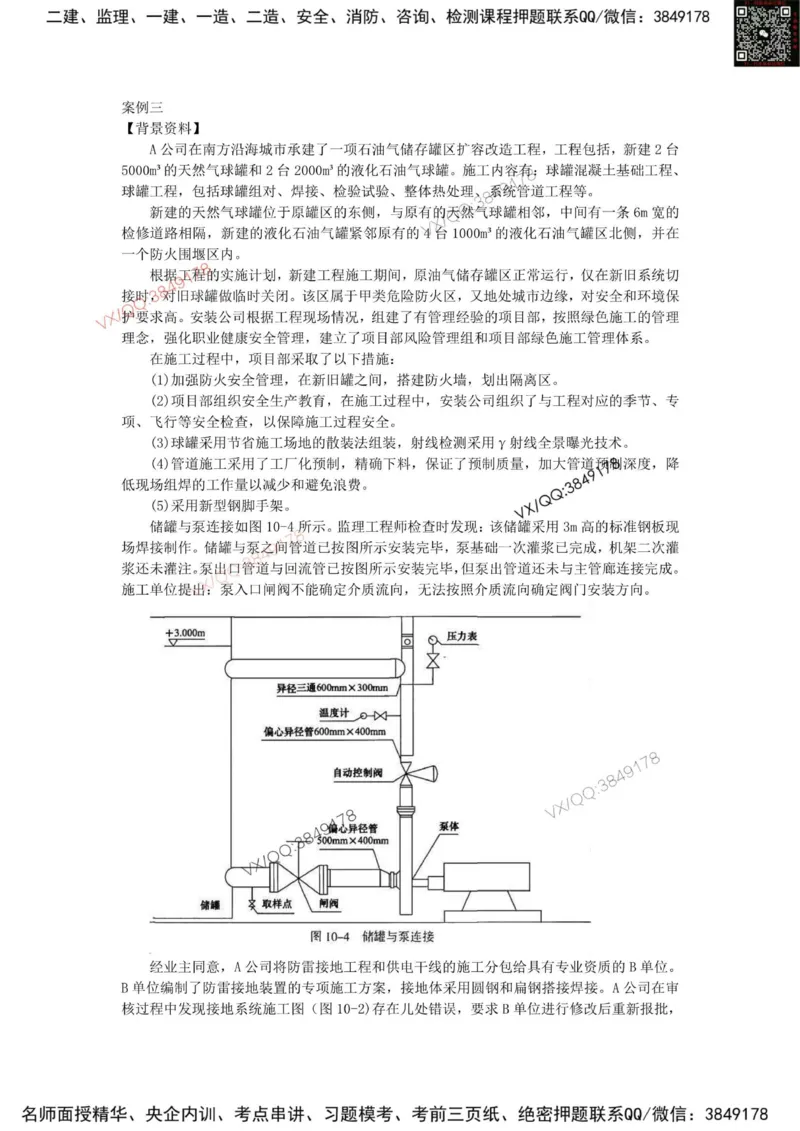 2025一建机电模拟卷二（空白）_2026年一级建造师_2026年一建机电_2025年一建机电SVIP_05-考前密训✿央企特训✿机构普押_14-机电《考前模拟卷》刘忠海