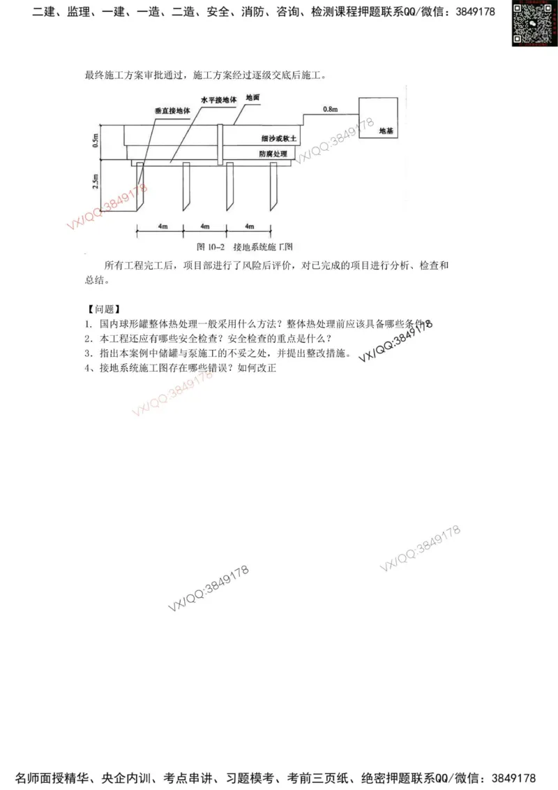 2025一建机电模拟卷二（空白）_2026年一级建造师_2026年一建机电_2025年一建机电SVIP_05-考前密训✿央企特训✿机构普押_14-机电《考前模拟卷》刘忠海