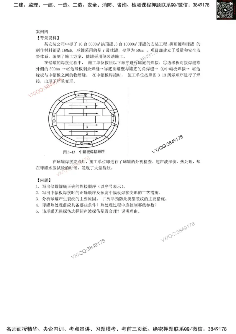 2025一建机电模拟卷二（空白）_2026年一级建造师_2026年一建机电_2025年一建机电SVIP_05-考前密训✿央企特训✿机构普押_14-机电《考前模拟卷》刘忠海
