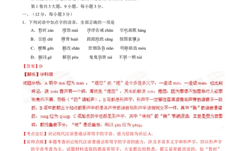 2015年高考语文试卷（四川）（解析卷）_语文历年高考真题_新&middot;Word版2008-2025&middot;高考语文真题_语文（按年份分类）2008-2025_2015&middot;语文高考真题