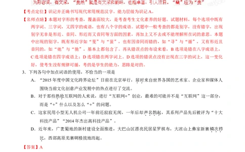 2015年高考语文试卷（四川）（解析卷）_语文历年高考真题_新&middot;Word版2008-2025&middot;高考语文真题_语文（按年份分类）2008-2025_2015&middot;语文高考真题