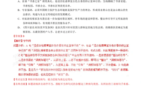 2015年高考语文试卷（四川）（解析卷）_语文历年高考真题_新&middot;Word版2008-2025&middot;高考语文真题_语文（按年份分类）2008-2025_2015&middot;语文高考真题