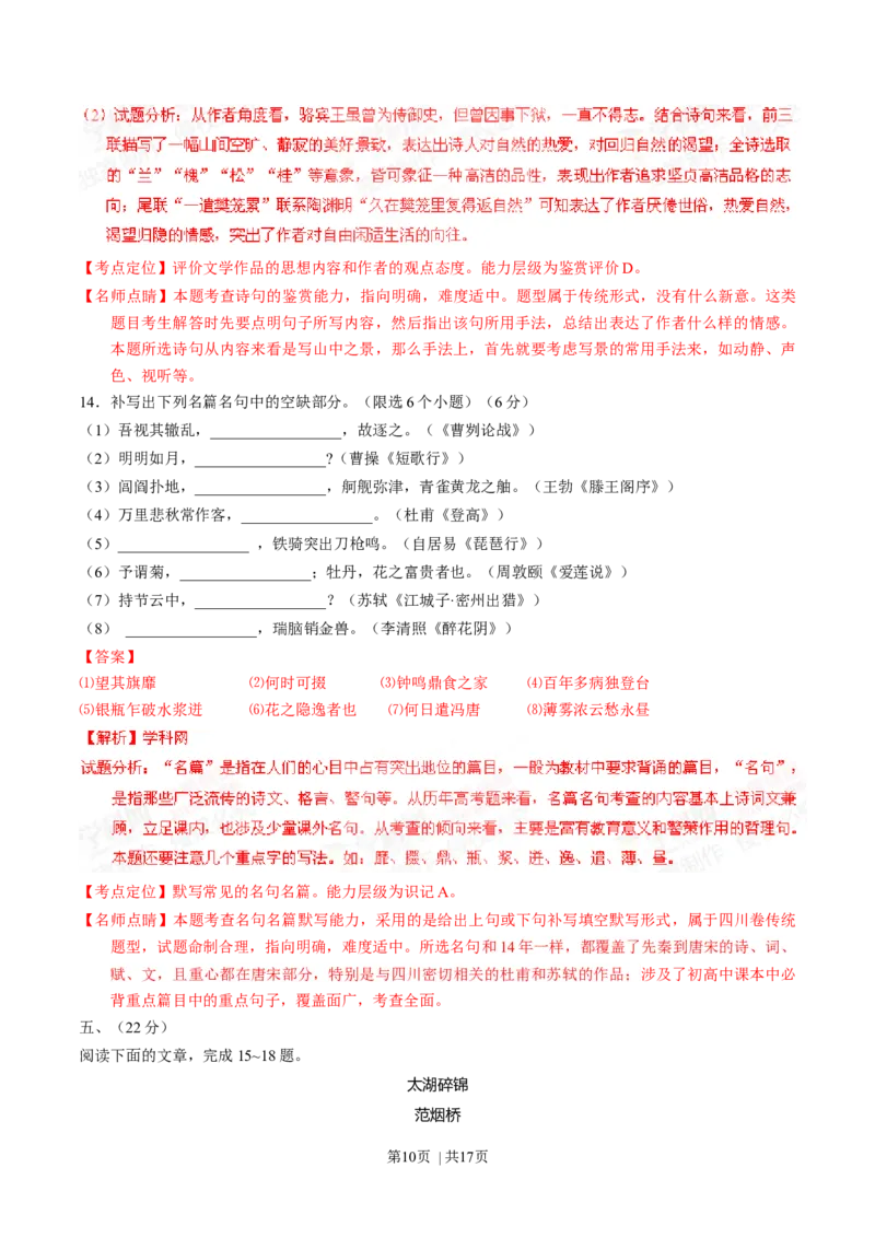 2015年高考语文试卷（四川）（解析卷）_语文历年高考真题_新&middot;Word版2008-2025&middot;高考语文真题_语文（按年份分类）2008-2025_2015&middot;语文高考真题