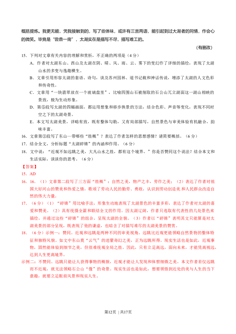 2015年高考语文试卷（四川）（解析卷）_语文历年高考真题_新&middot;Word版2008-2025&middot;高考语文真题_语文（按年份分类）2008-2025_2015&middot;语文高考真题