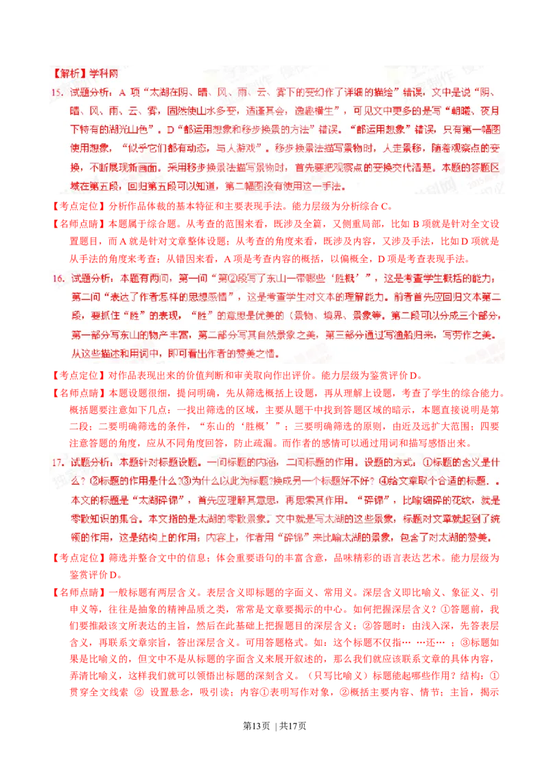 2015年高考语文试卷（四川）（解析卷）_语文历年高考真题_新&middot;Word版2008-2025&middot;高考语文真题_语文（按年份分类）2008-2025_2015&middot;语文高考真题