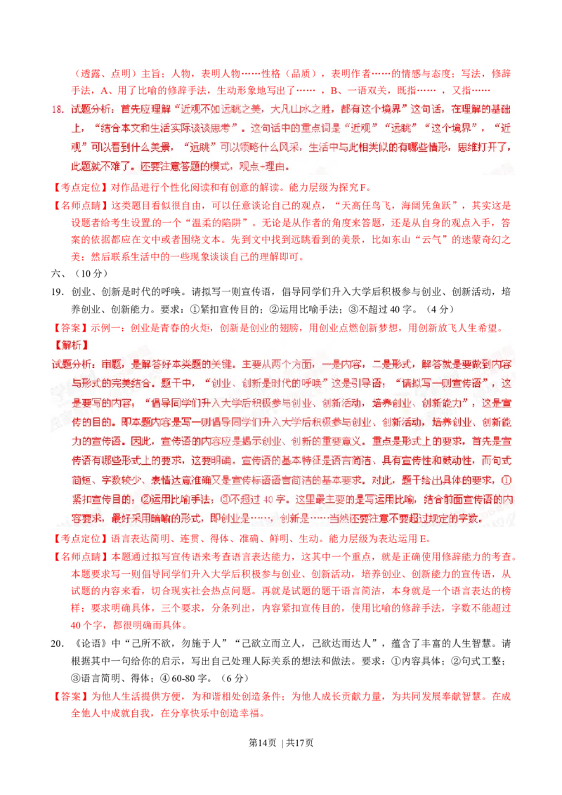 2015年高考语文试卷（四川）（解析卷）_语文历年高考真题_新&middot;Word版2008-2025&middot;高考语文真题_语文（按年份分类）2008-2025_2015&middot;语文高考真题