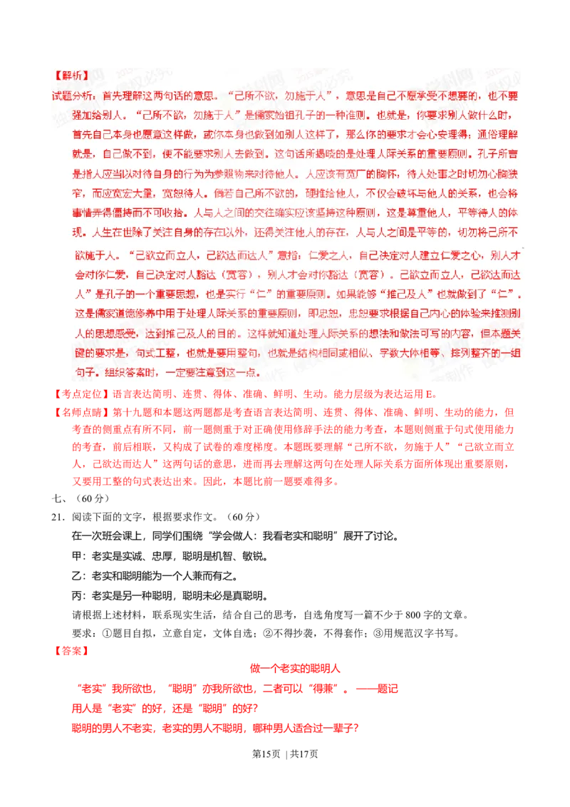 2015年高考语文试卷（四川）（解析卷）_语文历年高考真题_新&middot;Word版2008-2025&middot;高考语文真题_语文（按年份分类）2008-2025_2015&middot;语文高考真题