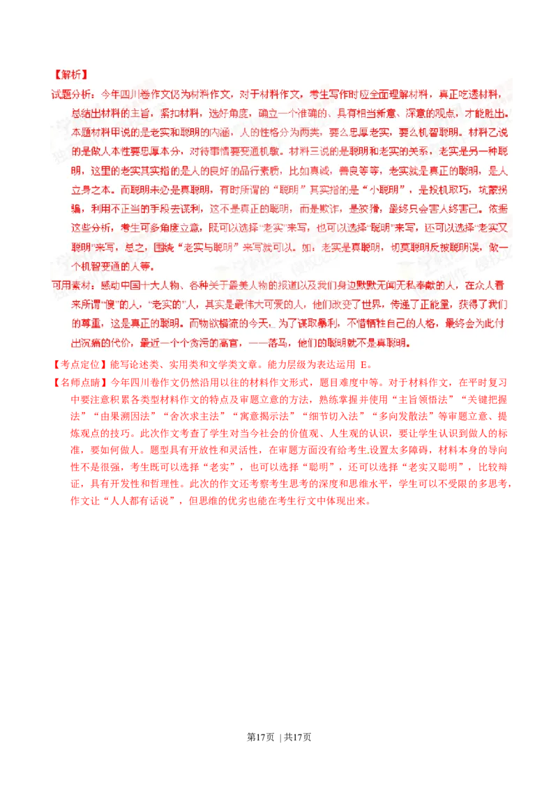 2015年高考语文试卷（四川）（解析卷）_语文历年高考真题_新&middot;Word版2008-2025&middot;高考语文真题_语文（按年份分类）2008-2025_2015&middot;语文高考真题