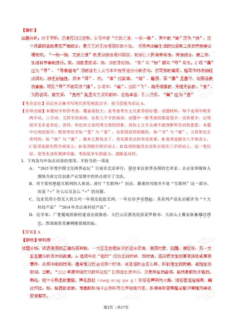2015年高考语文试卷（四川）（解析卷）_语文历年高考真题_新&middot;Word版2008-2025&middot;高考语文真题_语文（按年份分类）2008-2025_2015&middot;语文高考真题