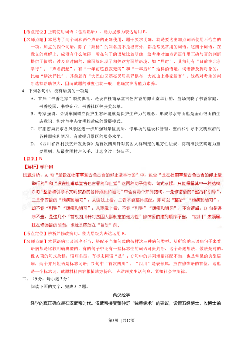 2015年高考语文试卷（四川）（解析卷）_语文历年高考真题_新&middot;Word版2008-2025&middot;高考语文真题_语文（按年份分类）2008-2025_2015&middot;语文高考真题