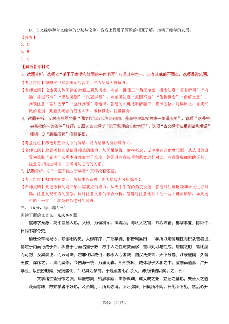 2015年高考语文试卷（四川）（解析卷）_语文历年高考真题_新&middot;Word版2008-2025&middot;高考语文真题_语文（按年份分类）2008-2025_2015&middot;语文高考真题