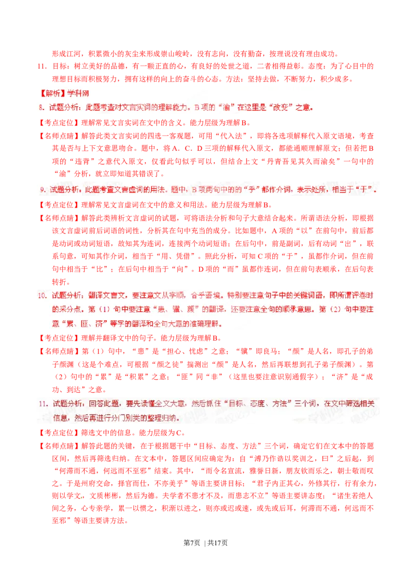 2015年高考语文试卷（四川）（解析卷）_语文历年高考真题_新&middot;Word版2008-2025&middot;高考语文真题_语文（按年份分类）2008-2025_2015&middot;语文高考真题