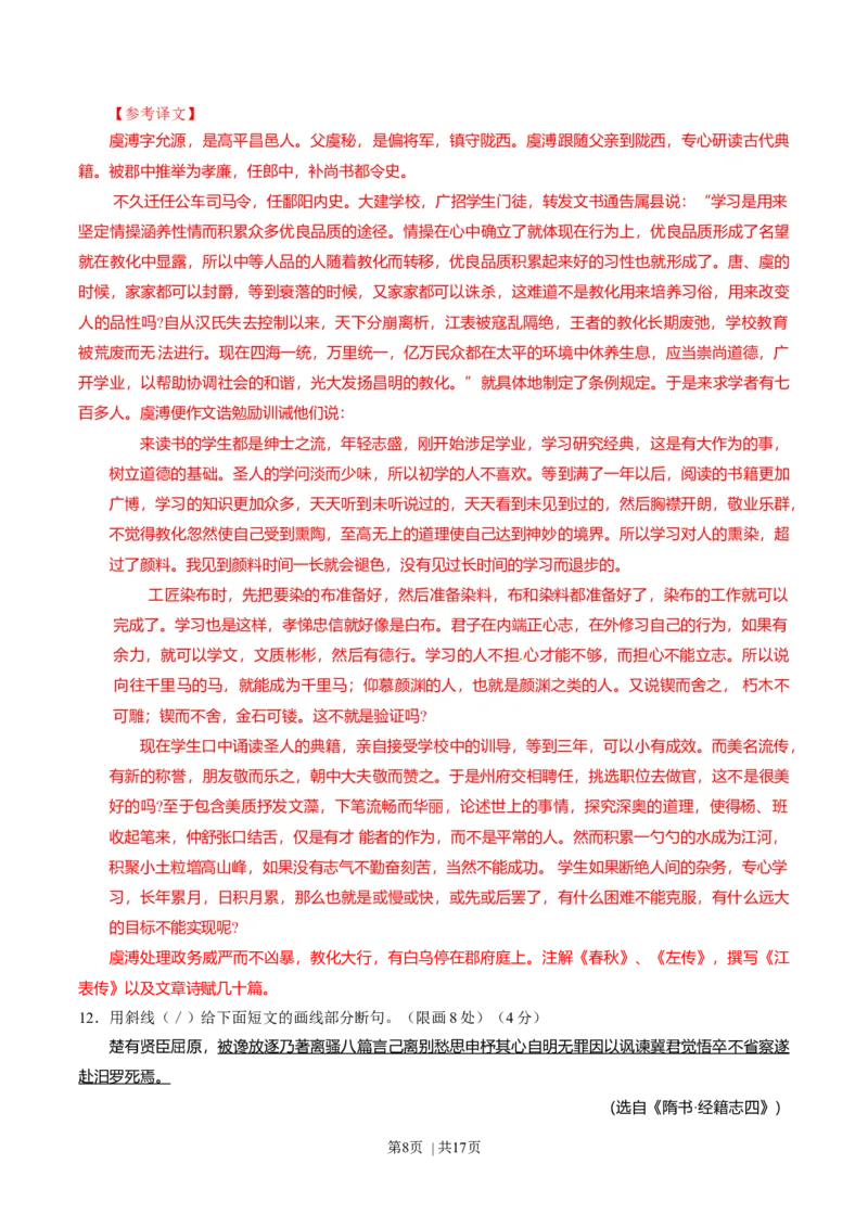 2015年高考语文试卷（四川）（解析卷）_语文历年高考真题_新&middot;Word版2008-2025&middot;高考语文真题_语文（按年份分类）2008-2025_2015&middot;语文高考真题