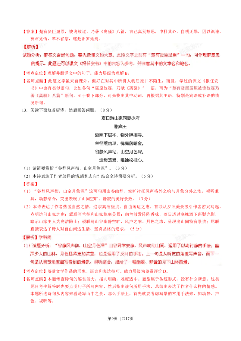 2015年高考语文试卷（四川）（解析卷）_语文历年高考真题_新&middot;Word版2008-2025&middot;高考语文真题_语文（按年份分类）2008-2025_2015&middot;语文高考真题