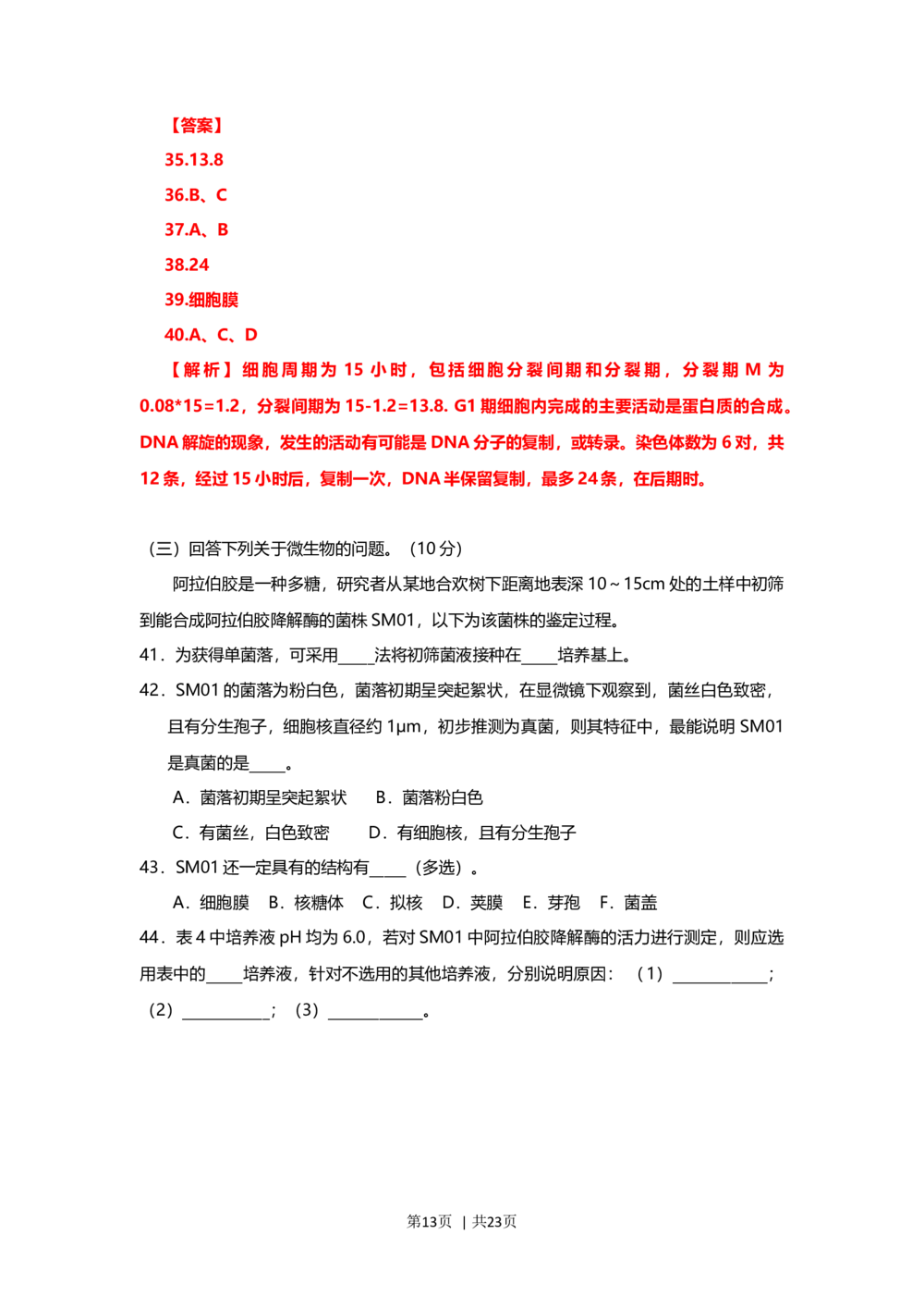2013年高考生物试卷（上海）（解析卷）_生物历年高考真题_新&middot;Word版2008-2025&middot;高考生物真题_生物（按年份分类）2008-2025_2013&middot;高考生物真题