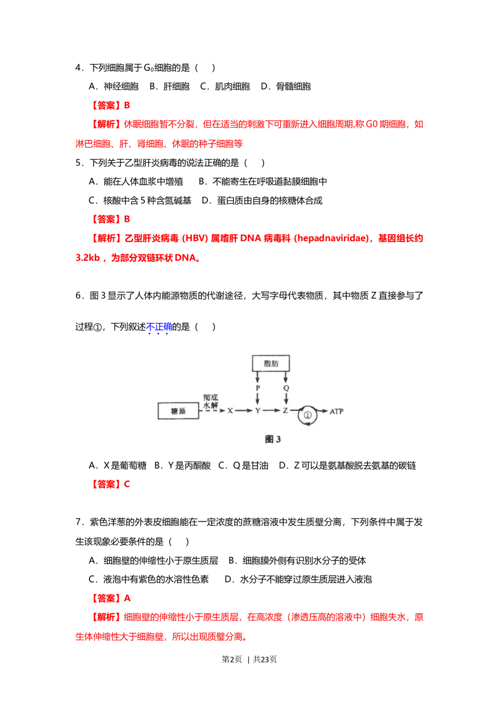 2013年高考生物试卷（上海）（解析卷）_生物历年高考真题_新&middot;Word版2008-2025&middot;高考生物真题_生物（按年份分类）2008-2025_2013&middot;高考生物真题