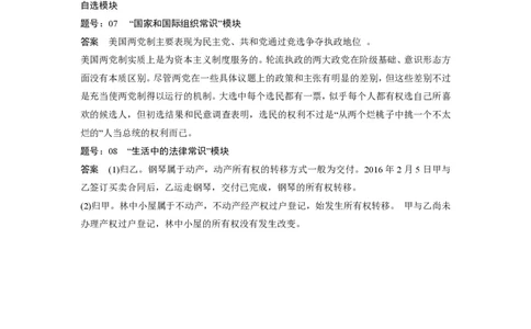 2016年高考政治试卷（浙江）（6月）（解析卷）_政治历年高考真题_新&middot;PDF版2008-2025&middot;高考政治真题_政治（按省份分类）2008-2025_2008-2025&middot;（浙江）政治高考真题