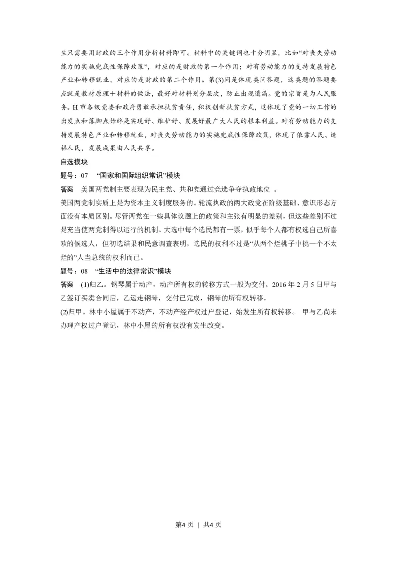 2016年高考政治试卷（浙江）（6月）（解析卷）_政治历年高考真题_新&middot;PDF版2008-2025&middot;高考政治真题_政治（按省份分类）2008-2025_2008-2025&middot;（浙江）政治高考真题