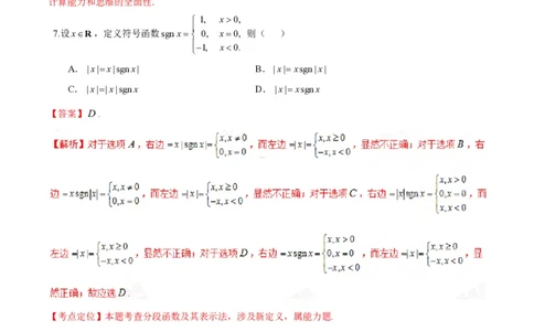 2015年高考数学试卷（文）（湖北）（解析卷）_历年高考真题合集_数学历年高考真题_新&middot;PDF版2008-2025&middot;高考数学真题_数学（按年份分类）2008-2025_2015&middot;高考数学真题
