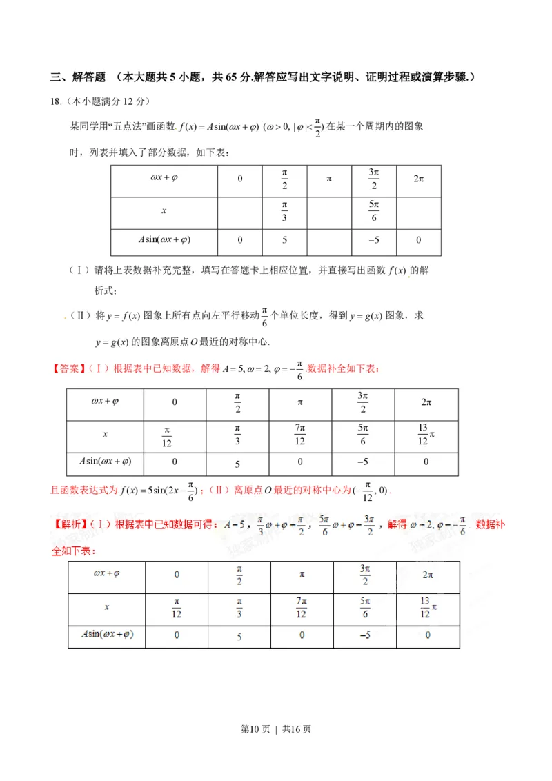 2015年高考数学试卷（文）（湖北）（解析卷）_历年高考真题合集_数学历年高考真题_新&middot;PDF版2008-2025&middot;高考数学真题_数学（按年份分类）2008-2025_2015&middot;高考数学真题