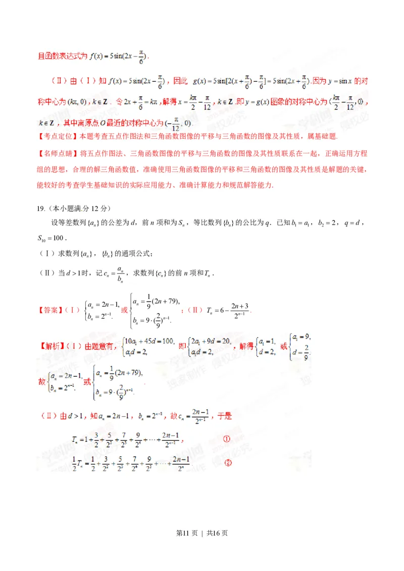 2015年高考数学试卷（文）（湖北）（解析卷）_历年高考真题合集_数学历年高考真题_新&middot;PDF版2008-2025&middot;高考数学真题_数学（按年份分类）2008-2025_2015&middot;高考数学真题