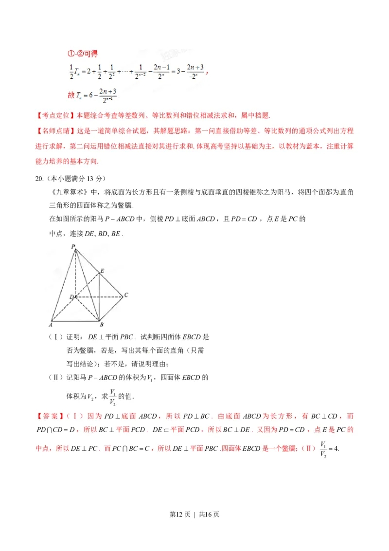 2015年高考数学试卷（文）（湖北）（解析卷）_历年高考真题合集_数学历年高考真题_新&middot;PDF版2008-2025&middot;高考数学真题_数学（按年份分类）2008-2025_2015&middot;高考数学真题