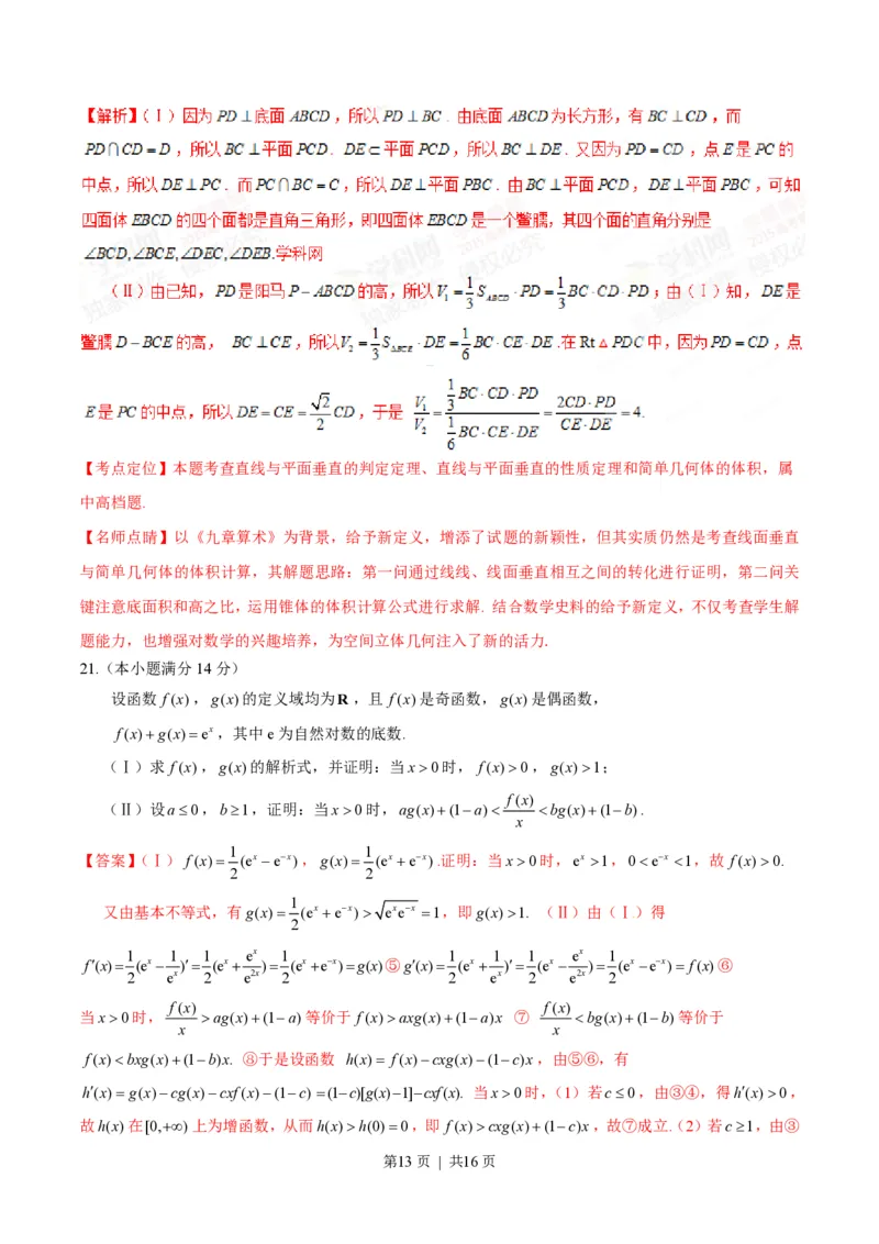 2015年高考数学试卷（文）（湖北）（解析卷）_历年高考真题合集_数学历年高考真题_新&middot;PDF版2008-2025&middot;高考数学真题_数学（按年份分类）2008-2025_2015&middot;高考数学真题
