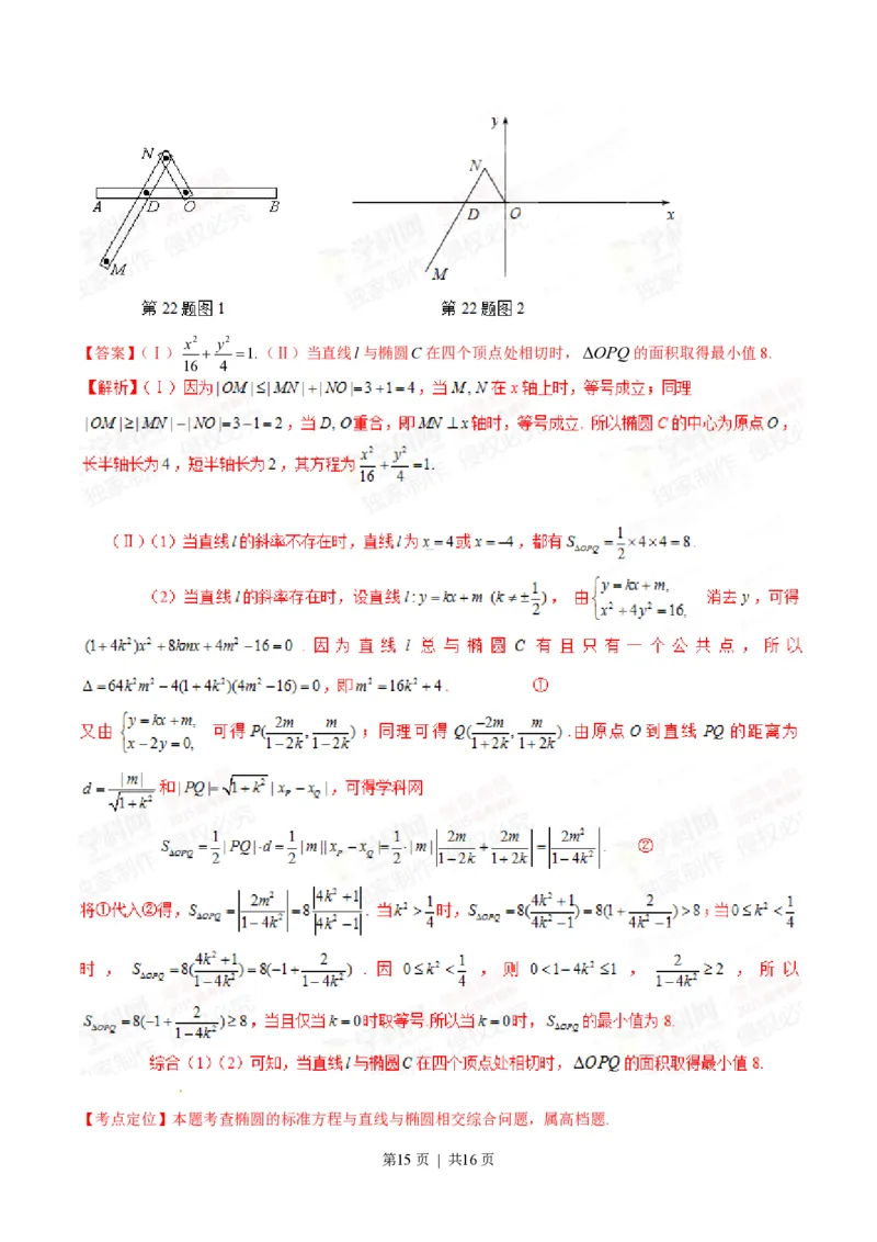 2015年高考数学试卷（文）（湖北）（解析卷）_历年高考真题合集_数学历年高考真题_新&middot;PDF版2008-2025&middot;高考数学真题_数学（按年份分类）2008-2025_2015&middot;高考数学真题