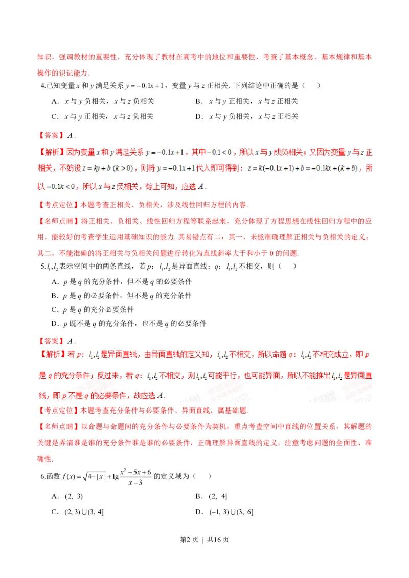 2015年高考数学试卷（文）（湖北）（解析卷）_历年高考真题合集_数学历年高考真题_新&middot;PDF版2008-2025&middot;高考数学真题_数学（按年份分类）2008-2025_2015&middot;高考数学真题