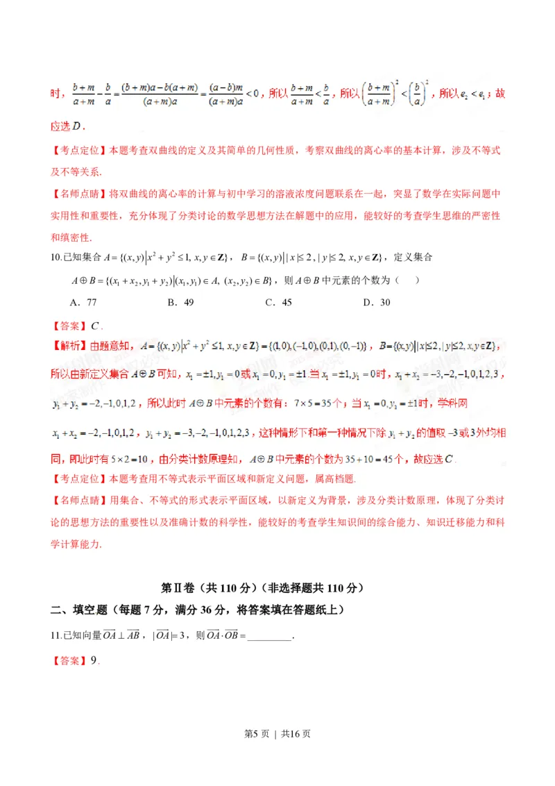 2015年高考数学试卷（文）（湖北）（解析卷）_历年高考真题合集_数学历年高考真题_新&middot;PDF版2008-2025&middot;高考数学真题_数学（按年份分类）2008-2025_2015&middot;高考数学真题