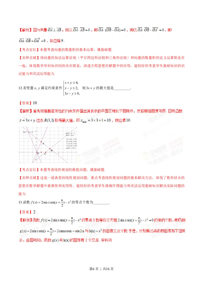 2015年高考数学试卷（文）（湖北）（解析卷）_历年高考真题合集_数学历年高考真题_新&middot;PDF版2008-2025&middot;高考数学真题_数学（按年份分类）2008-2025_2015&middot;高考数学真题