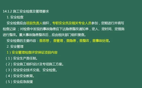 058（施工安全管理，内含不停航施工，必听）_2026年一级建造师_2026年一建民航_2025年一建民航SVIP_02-基础精讲✿高端面授✿深度强化_05-民航《教材精讲班》柚子SMR推荐_彩色