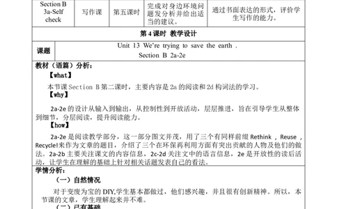SectionB(2a-2e)大单元教学课时设计Unit13We'retryingtosavetheearth_初中英语新版_最新人教版英语九年级全册_新更新初中英语9全_01课件+教案