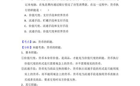 2017年高考政治试卷（新课标Ⅲ）（解析卷）_政治历年高考真题_新&middot;Word版2008-2025&middot;高考政治真题_政治（按年份分类）2008-2025_2017&middot;政治高考真题