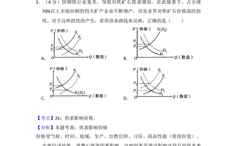 2017年高考政治试卷（新课标Ⅲ）（解析卷）_政治历年高考真题_新&middot;Word版2008-2025&middot;高考政治真题_政治（按年份分类）2008-2025_2017&middot;政治高考真题