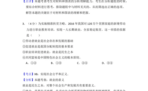 2017年高考政治试卷（新课标Ⅲ）（解析卷）_政治历年高考真题_新&middot;Word版2008-2025&middot;高考政治真题_政治（按年份分类）2008-2025_2017&middot;政治高考真题