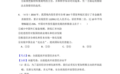 2017年高考政治试卷（新课标Ⅲ）（解析卷）_政治历年高考真题_新&middot;Word版2008-2025&middot;高考政治真题_政治（按年份分类）2008-2025_2017&middot;政治高考真题