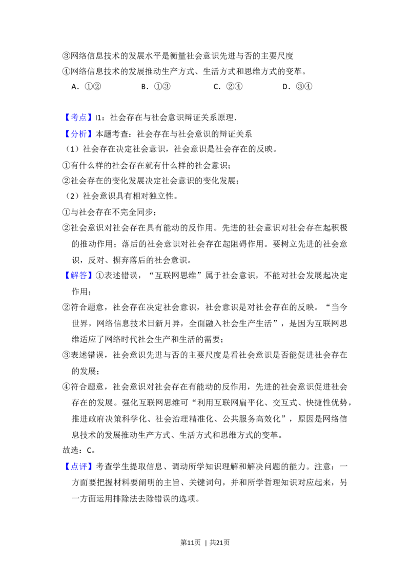 2017年高考政治试卷（新课标Ⅲ）（解析卷）_政治历年高考真题_新&middot;Word版2008-2025&middot;高考政治真题_政治（按年份分类）2008-2025_2017&middot;政治高考真题