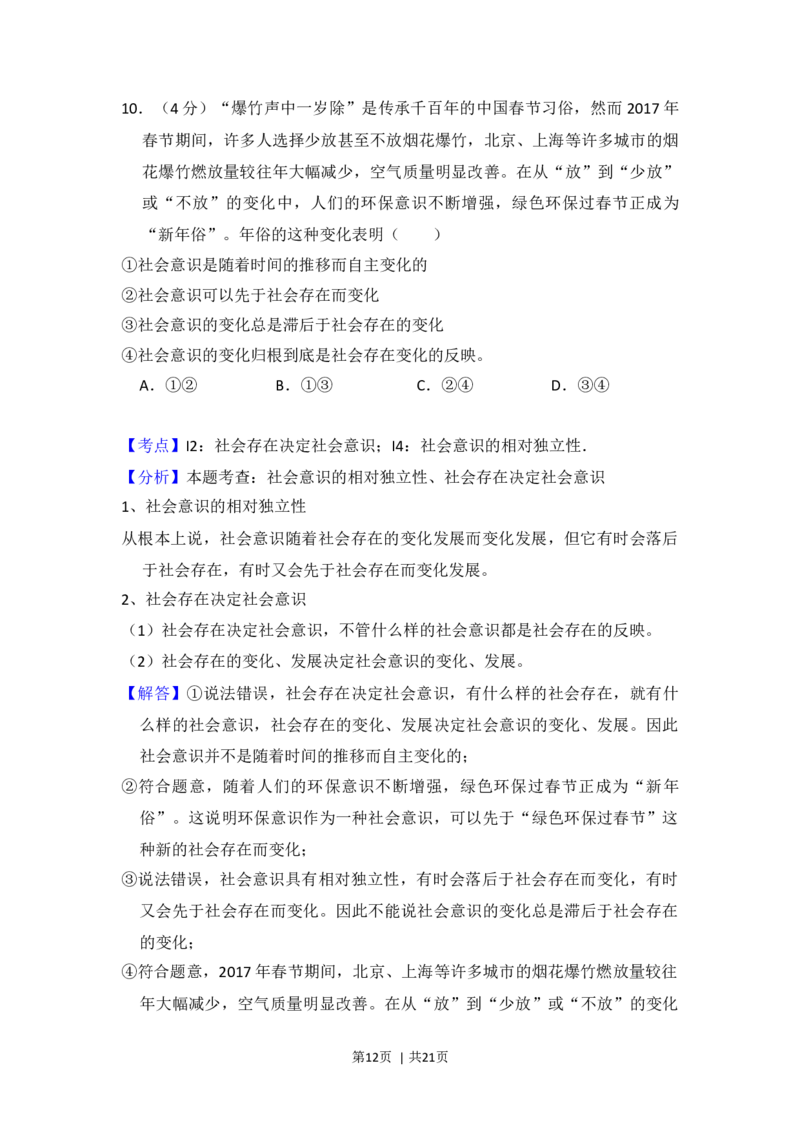 2017年高考政治试卷（新课标Ⅲ）（解析卷）_政治历年高考真题_新&middot;Word版2008-2025&middot;高考政治真题_政治（按年份分类）2008-2025_2017&middot;政治高考真题