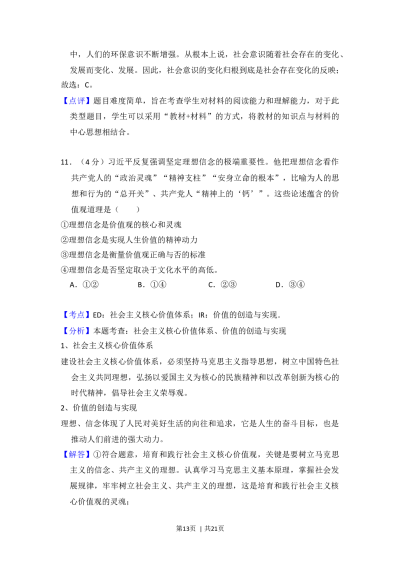 2017年高考政治试卷（新课标Ⅲ）（解析卷）_政治历年高考真题_新&middot;Word版2008-2025&middot;高考政治真题_政治（按年份分类）2008-2025_2017&middot;政治高考真题