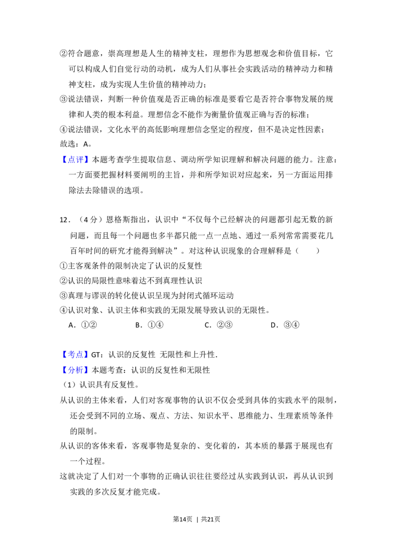 2017年高考政治试卷（新课标Ⅲ）（解析卷）_政治历年高考真题_新&middot;Word版2008-2025&middot;高考政治真题_政治（按年份分类）2008-2025_2017&middot;政治高考真题