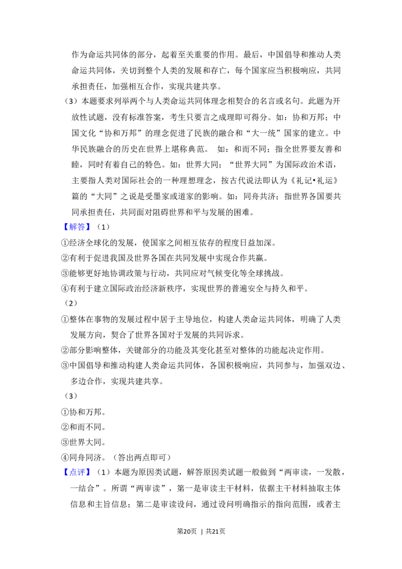2017年高考政治试卷（新课标Ⅲ）（解析卷）_政治历年高考真题_新&middot;Word版2008-2025&middot;高考政治真题_政治（按年份分类）2008-2025_2017&middot;政治高考真题