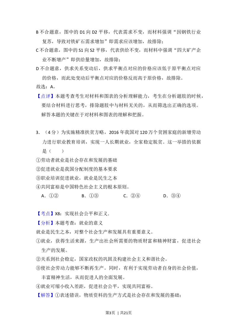 2017年高考政治试卷（新课标Ⅲ）（解析卷）_政治历年高考真题_新&middot;Word版2008-2025&middot;高考政治真题_政治（按年份分类）2008-2025_2017&middot;政治高考真题