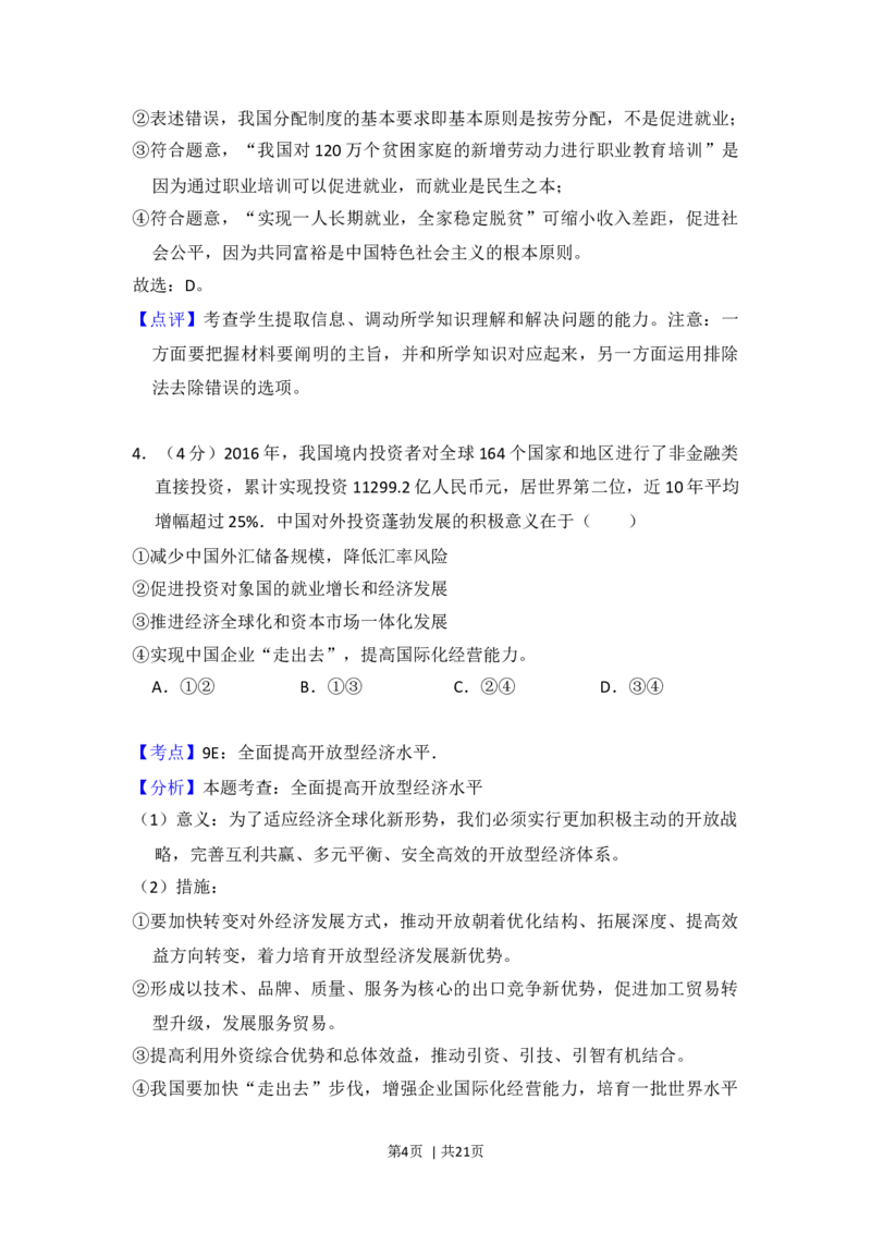2017年高考政治试卷（新课标Ⅲ）（解析卷）_政治历年高考真题_新&middot;Word版2008-2025&middot;高考政治真题_政治（按年份分类）2008-2025_2017&middot;政治高考真题
