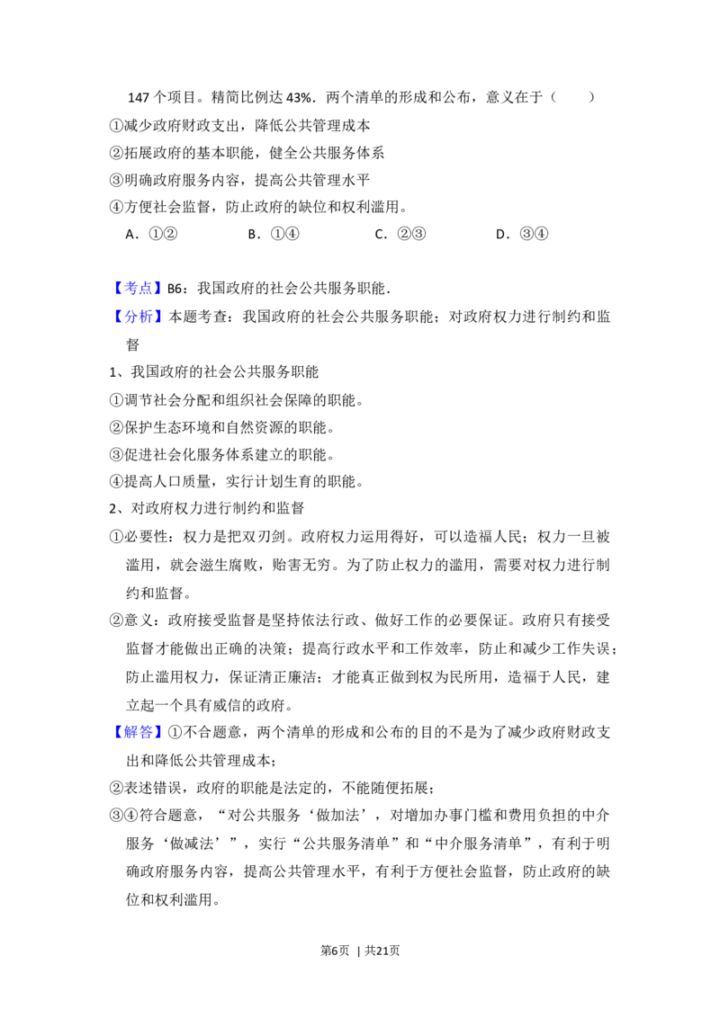 2017年高考政治试卷（新课标Ⅲ）（解析卷）_政治历年高考真题_新&middot;Word版2008-2025&middot;高考政治真题_政治（按年份分类）2008-2025_2017&middot;政治高考真题