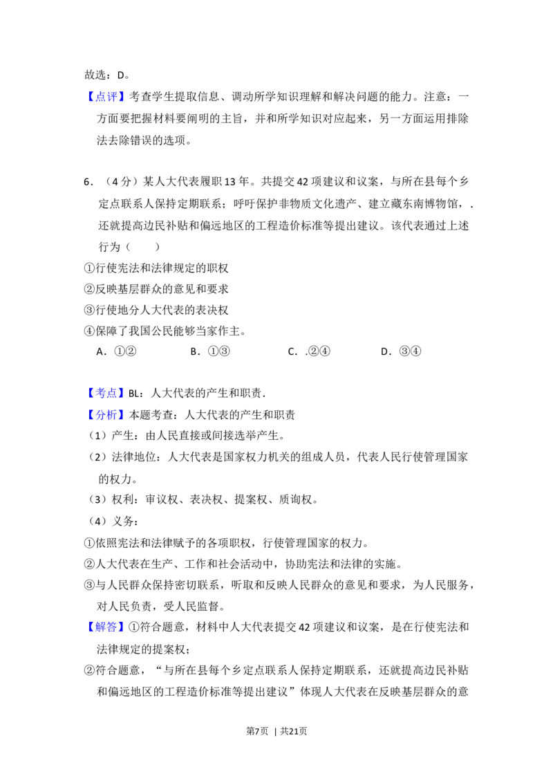 2017年高考政治试卷（新课标Ⅲ）（解析卷）_政治历年高考真题_新&middot;Word版2008-2025&middot;高考政治真题_政治（按年份分类）2008-2025_2017&middot;政治高考真题